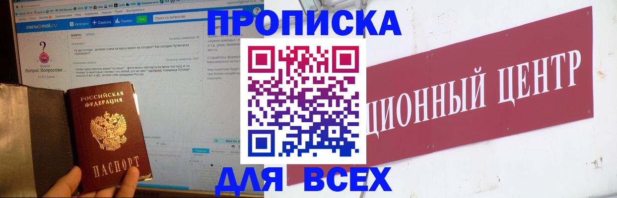 временная прописка в Усолье-Сибирском