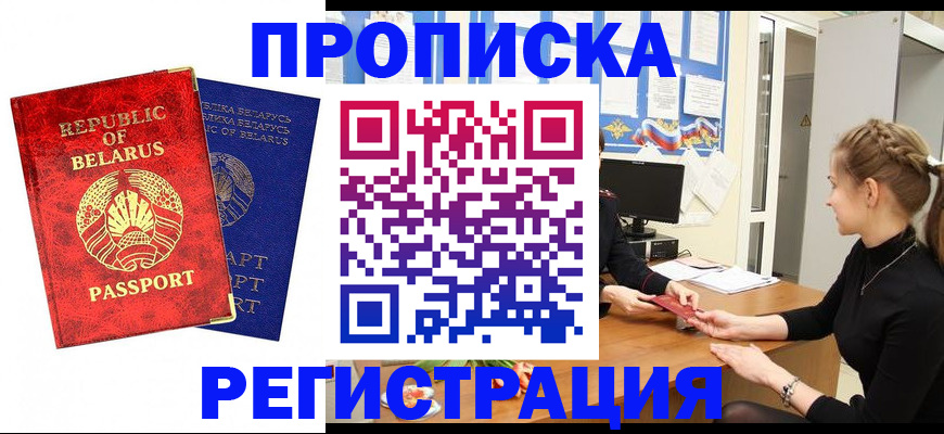 прописка в Усолье-Сибирском