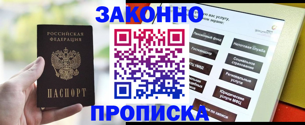 прописка штамп в Усолье-Сибирском