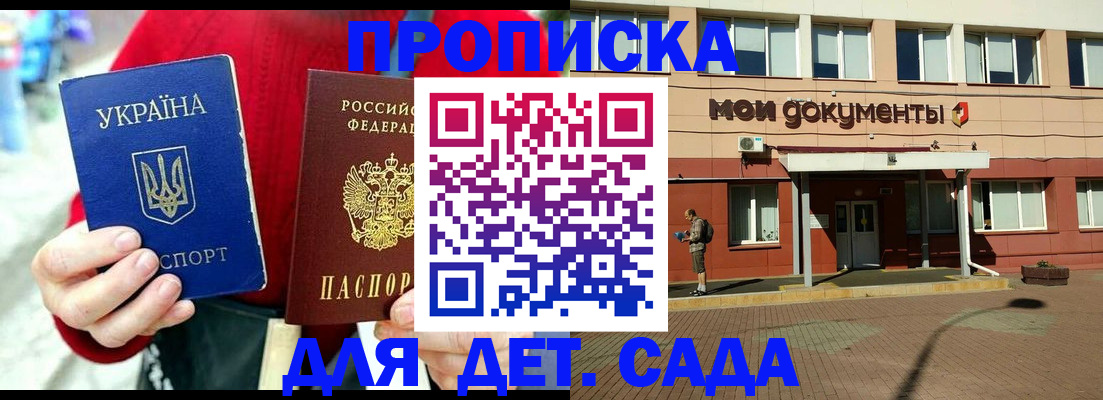 прописка 2025 в Усолье-Сибирском
