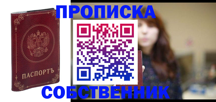 временная регистрация собственник в Усолье-Сибирском